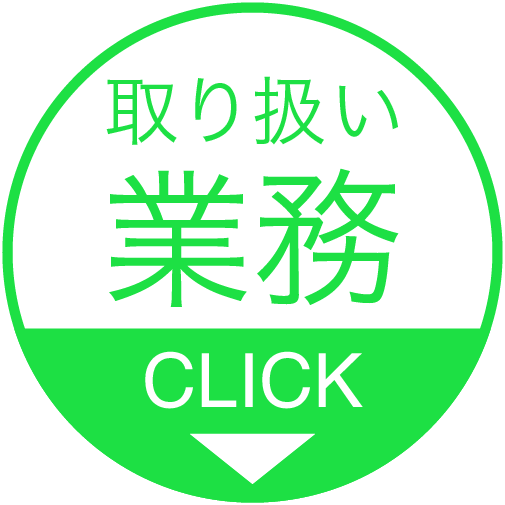 ヒシクラ税理士法人の取り扱い業務
